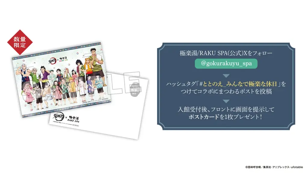 アニメ「鬼滅の刃」×極楽湯・RAKU SPAコラボキャンペーンが2025年8月18日(月)より開催決定! 画像 10