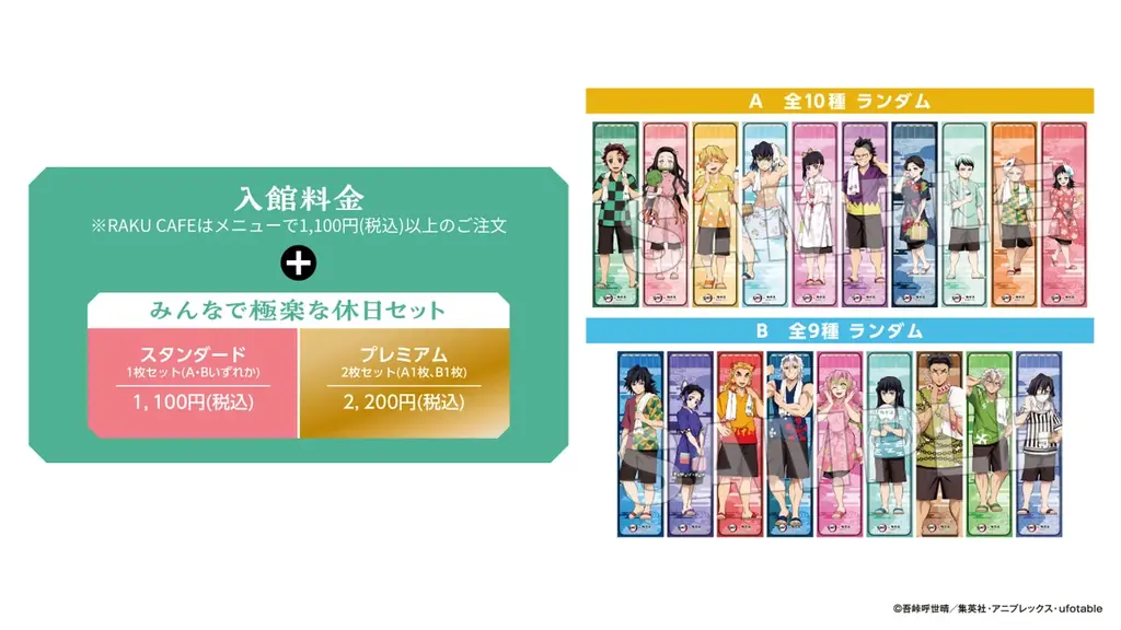 アニメ「鬼滅の刃」×極楽湯・RAKU SPAコラボキャンペーンが2025年８月18日（月）より開催決定！ 画像 2