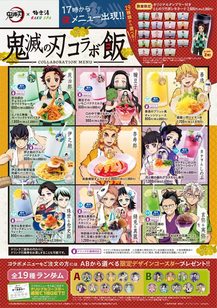 アニメ「鬼滅の刃」×極楽湯・RAKU SPAコラボキャンペーンが2025年8月18日(月)より開催決定! 画像 5