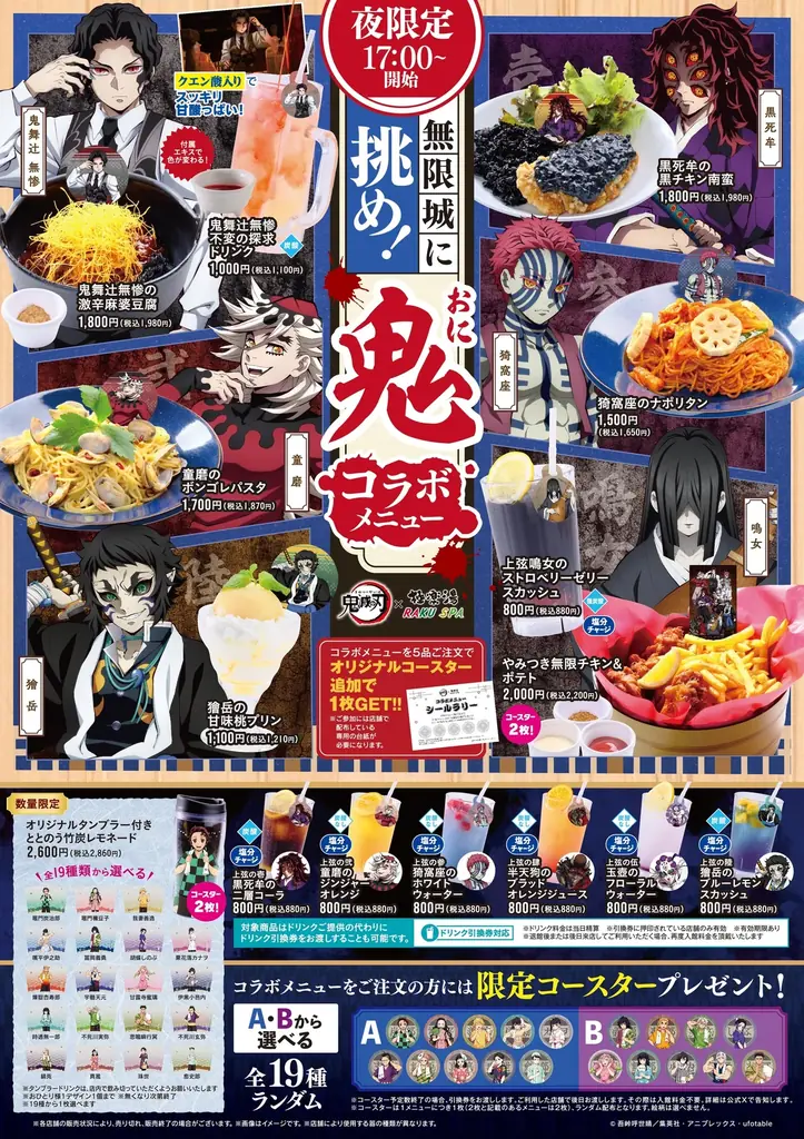 アニメ「鬼滅の刃」×極楽湯・RAKU SPAコラボキャンペーンが2025年8月18日(月)より開催決定! 画像 6