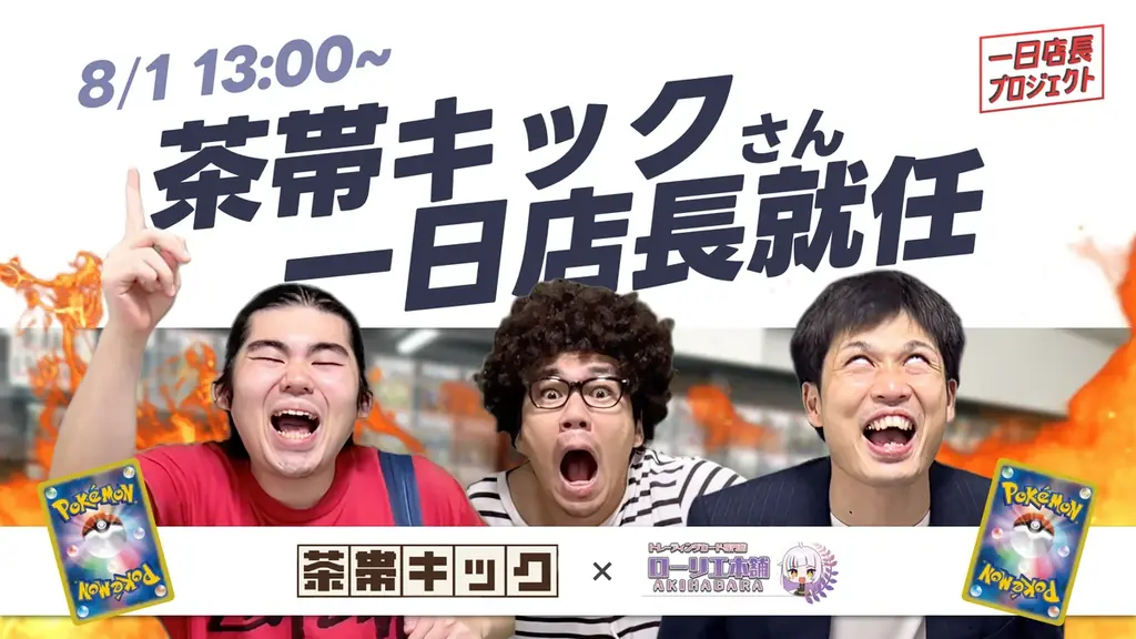 8月1日開催！茶帯キックが秋葉原ローリエ本舗で一日店長に就任