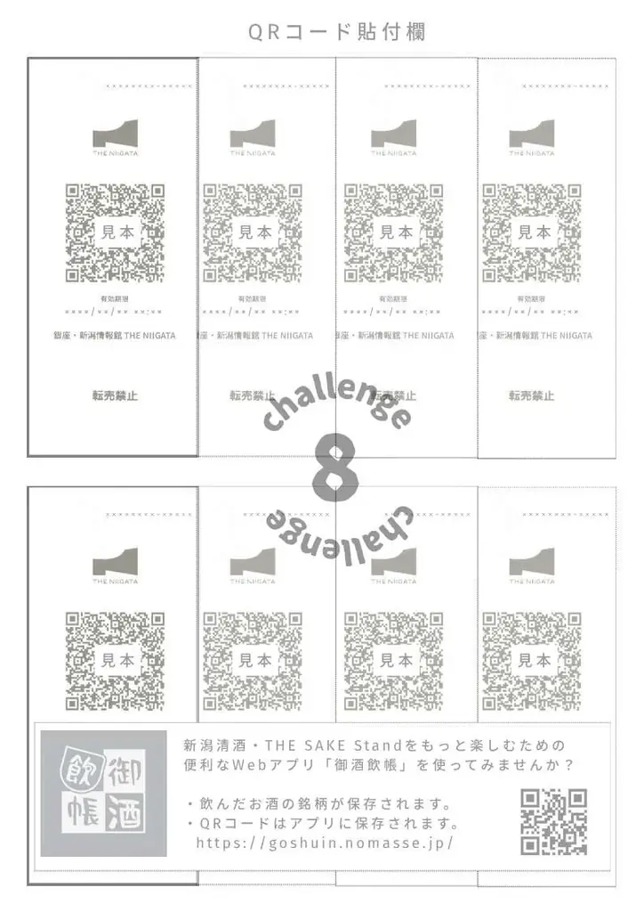 「新潟清酒・THE SAKE Stand」オリジナルおちょこプレゼントキャンペーンのお知らせ 画像 4