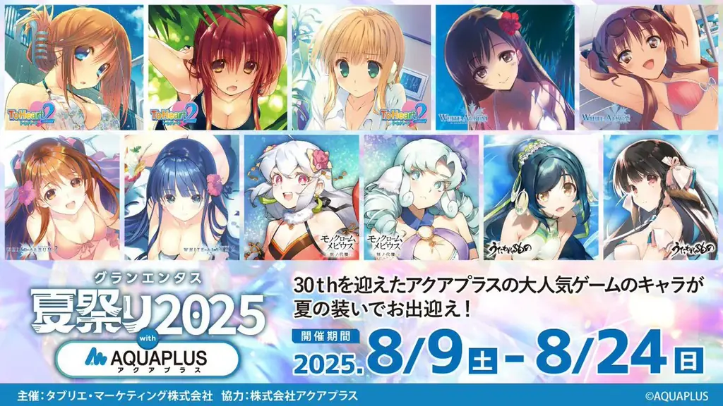 8/9開始！グランエンタス夏祭り2025でアクアプラスの人気ゲームキャラが集結