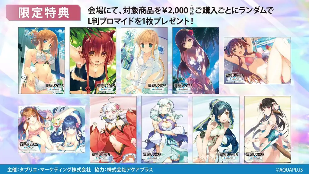 8/9(土)～〈グランエンタス夏祭り2025 with アクアプラス〉開催！大人気ゲームのキャラが夏の装いでお出迎え！【タブリエ・マーケティング株式会社】 画像 8