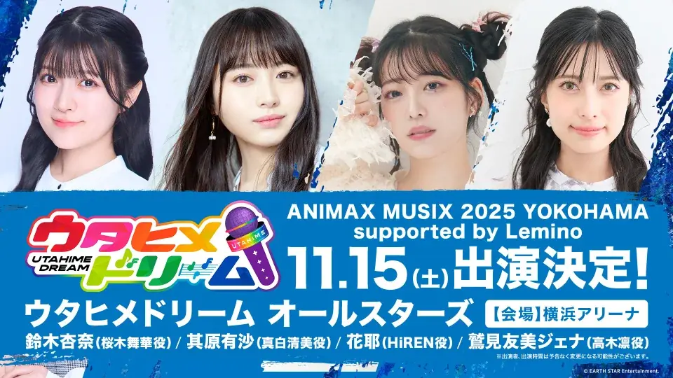 「ANIMAX MUSIX 2025 YOKOHAMA supported by Lemino」に「ウタヒメドリーム」出演決定！ 画像 1