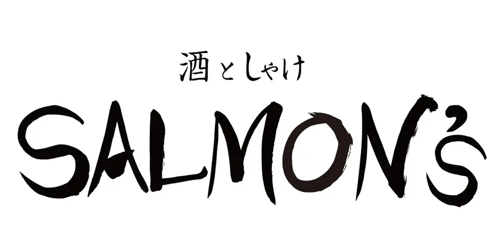 【世界でも珍しい”白いサーモン”も提供！】『酒としゃけ SALMON’S』2025年8月4日（月）オープン！ 画像 20