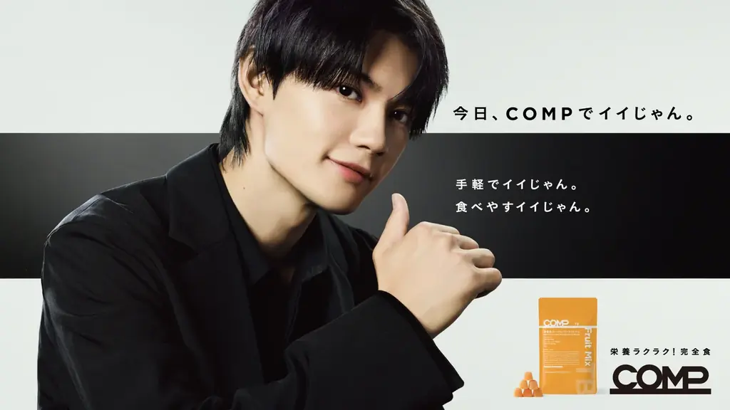2025年7月28日公開、佐野勇斗出演COMP新CMで栄養補給を提案