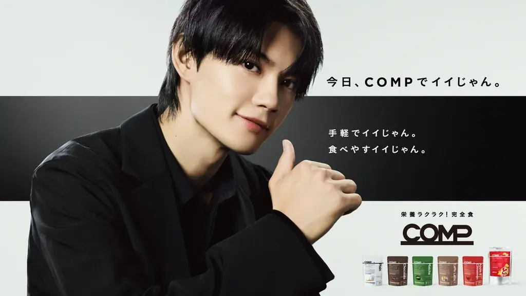 栄養ラクラク!完全食*『COMP』初のCM。佐野勇斗さん出演「朝、COMPでイイじゃん。」篇、「昼、COMPでイイじゃん。」篇、2025年7月28日(月)より公開。 画像 2