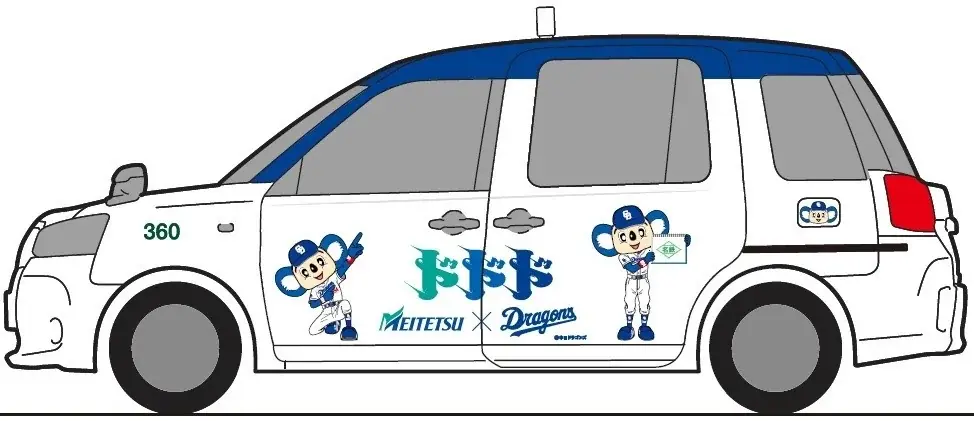 2025年8月8日開始！中日ドラゴンズ応援タクシーで地域を盛り上げる