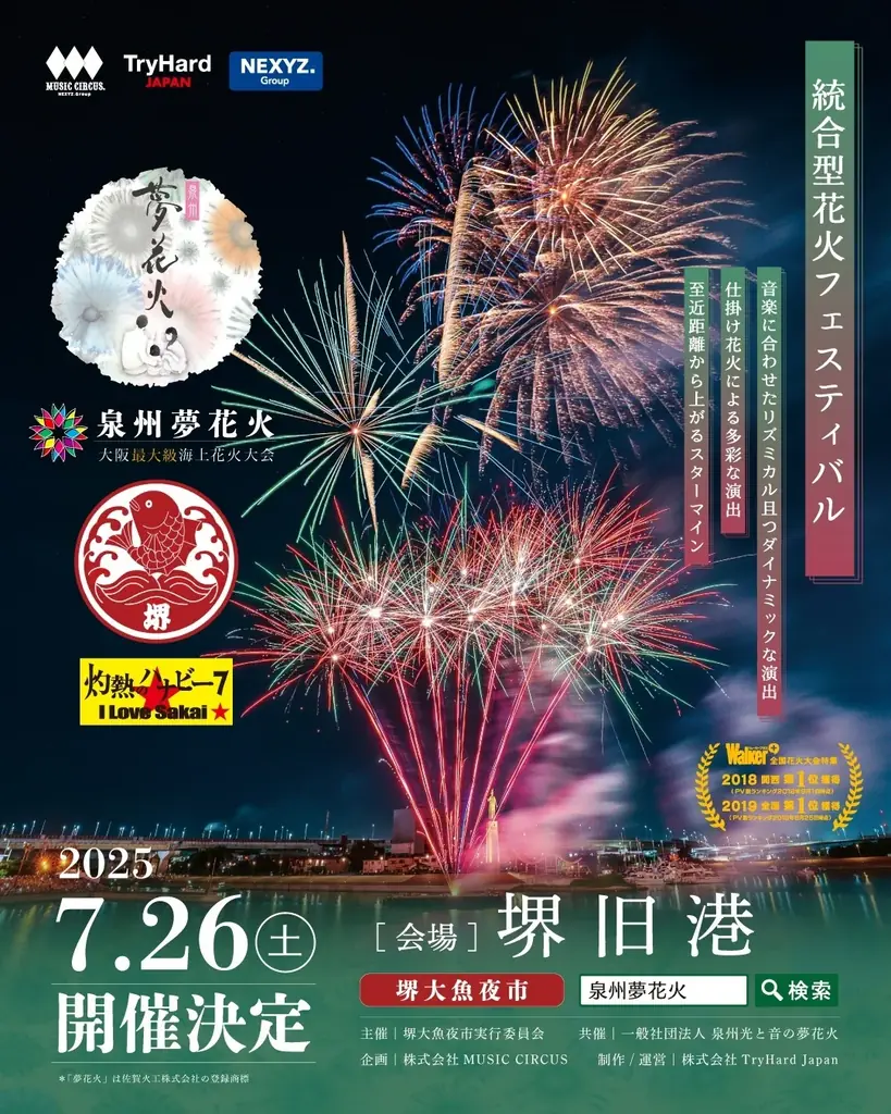 【開催レポート】「泉州夢花火 in 堺大魚夜市」有料観覧席は約1万人動員！伝統の夜市が現代の感動と融合 画像 26