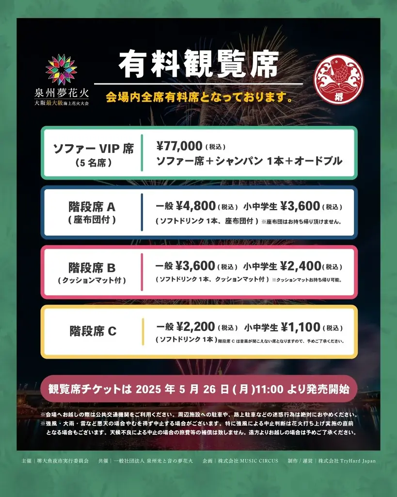 【開催レポート】「泉州夢花火 in 堺大魚夜市」有料観覧席は約1万人動員！伝統の夜市が現代の感動と融合 画像 27
