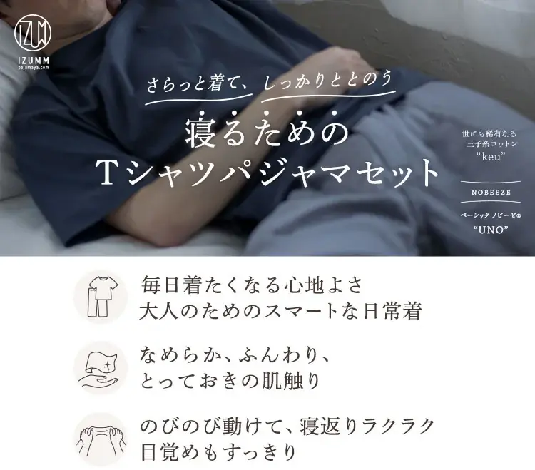 2025年7月28日発売！夏の快適Tシャツパジャマセット登場
