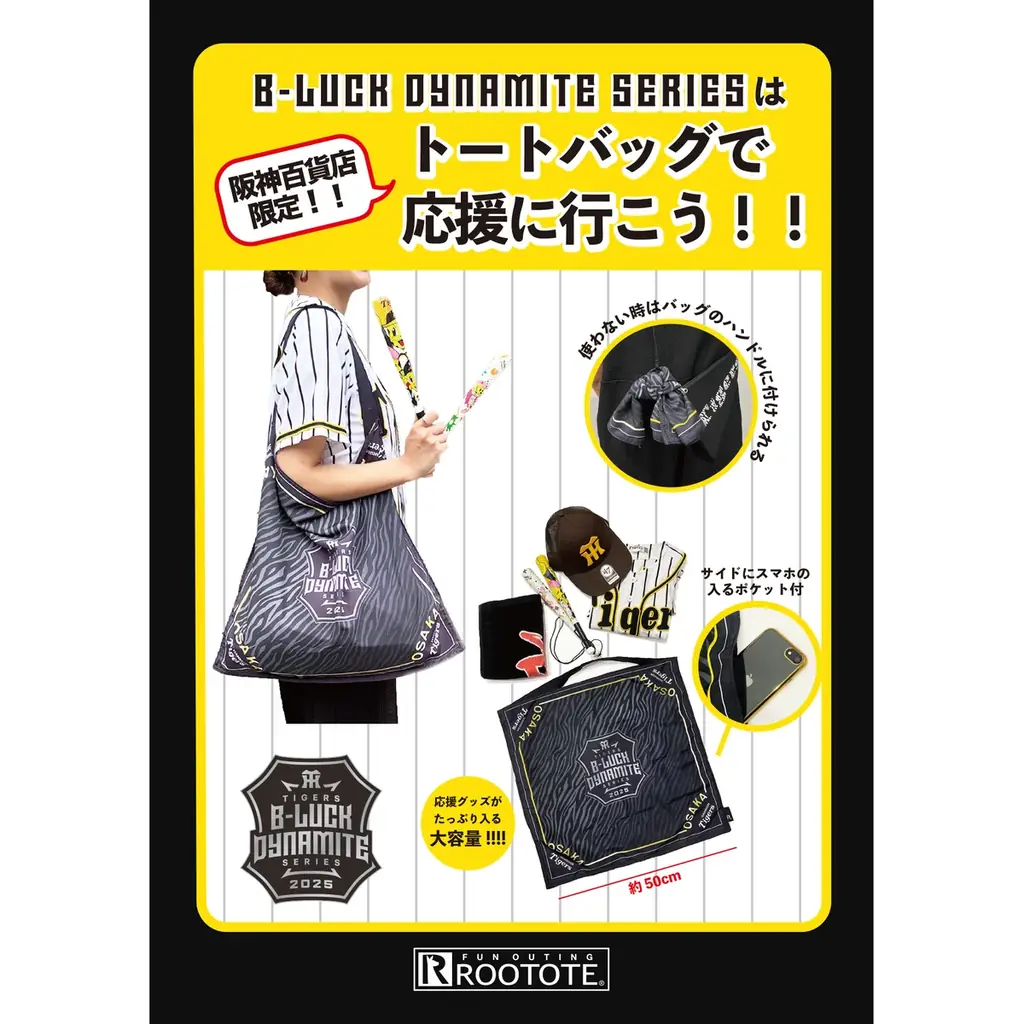 阪神タイガースは球団創設90周年!「TIGERS B-LUCK DYNAMITE SERIES」は、阪神百貨店限定ルートートで応援に行こう 画像 4