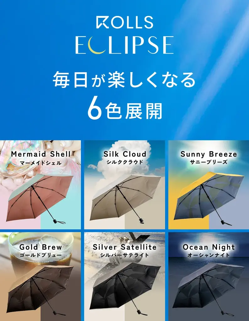 折りたたみ傘『ROLLS ECLIPSE』Makuake開始からわずか69時間で1,000万円突破! 画像 2