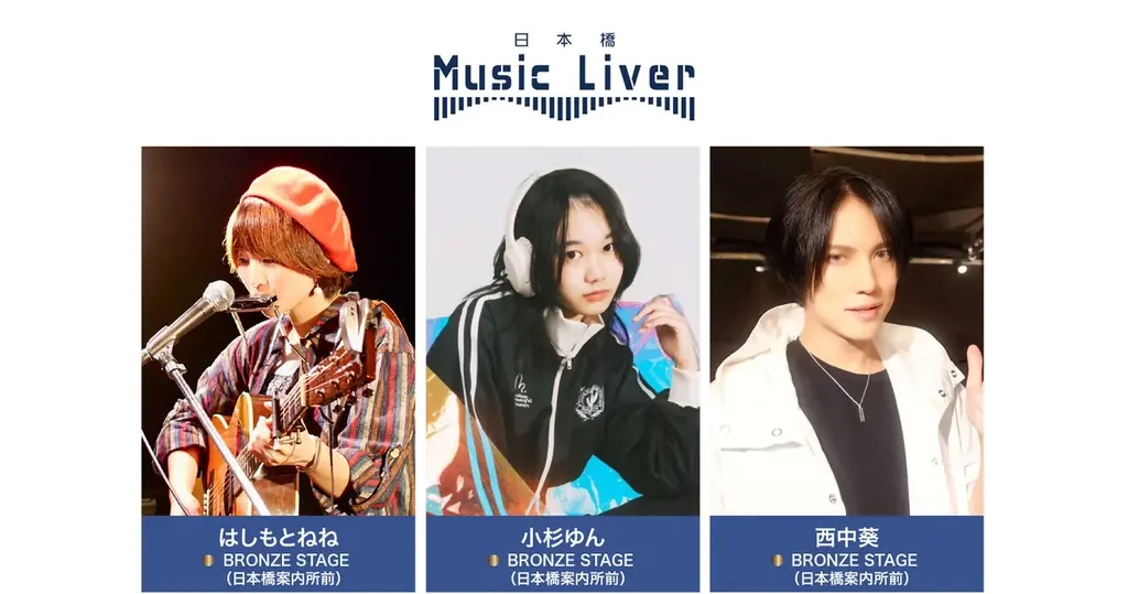 2024年10月31日開始 日本橋で注目のストリートライブイベント開催