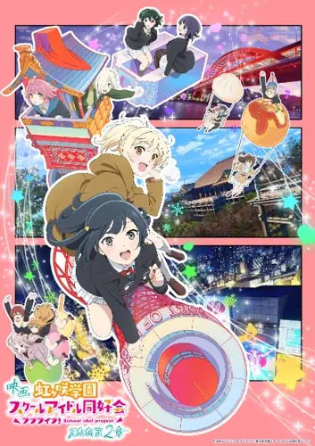 映画『ラブライブ!虹ヶ咲学園スクールアイドル同好会 完結編 第2章』×京都駅ビルコラボ記念トークイベントが、京都駅ビルにて開催決定!! 画像 5