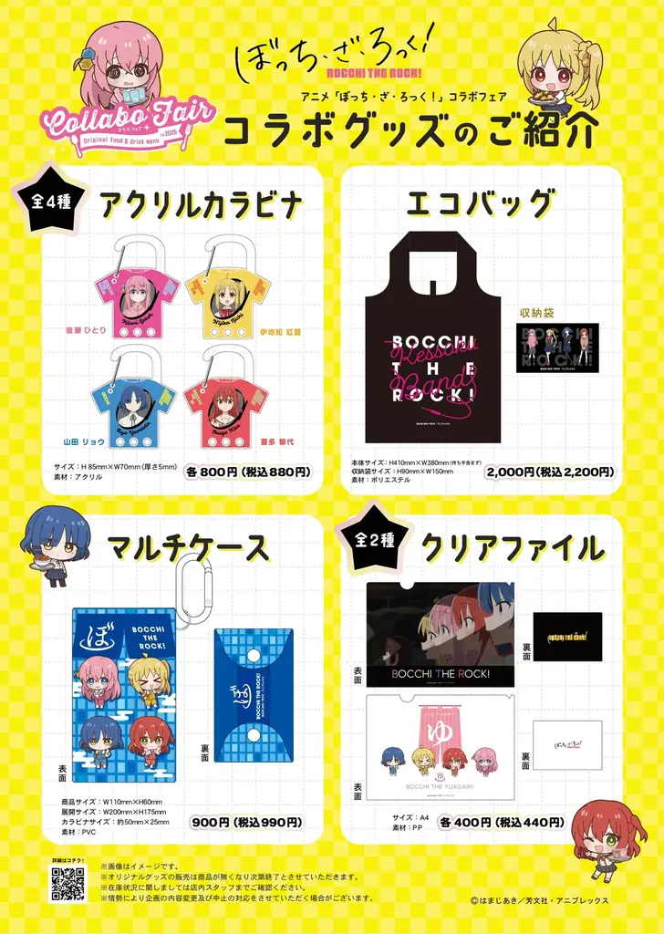 アニメ「ぼっち・ざ・ろっく！」と温浴施設「湯楽の里」「喜楽里」併設レストラン20店舗とのコラボフェア！8月19日（火）より期間限定で開催決定！ 画像 3