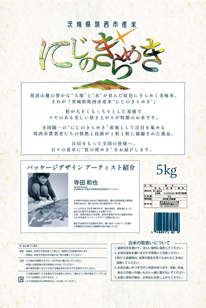 笑顔が広がるまちづくり──障がい者アートが彩る茨城県筑西市と征峯会の共創プロジェクト 画像 8