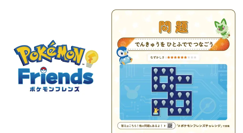 7月28日開始『ポケモンフレンズ』バス停広告で知的ゲーム体験