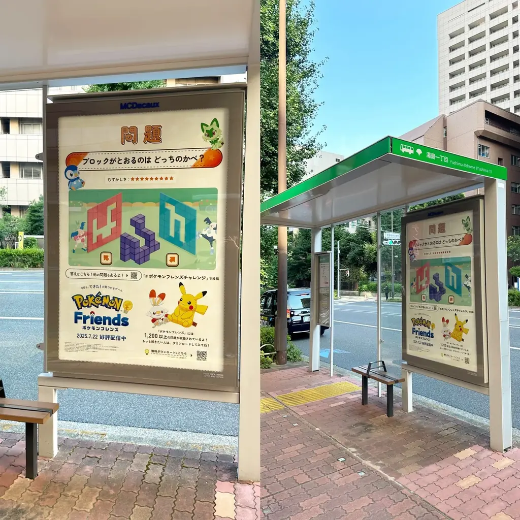 ohpner、『ポケモンフレンズ』のバス停広告を使ったオフラインプロモーション企画・制作を担当 画像 2
