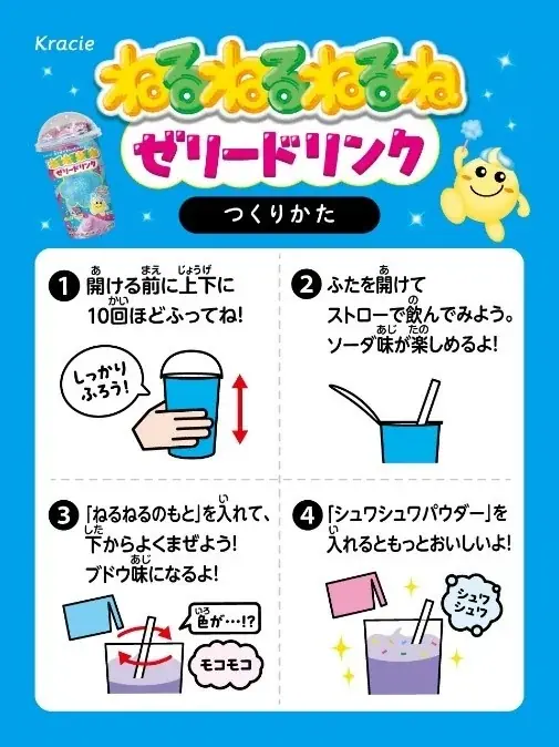 チルドカップ飲料『ねるねるねるねゼリードリンク』発売のお知らせ 画像 2