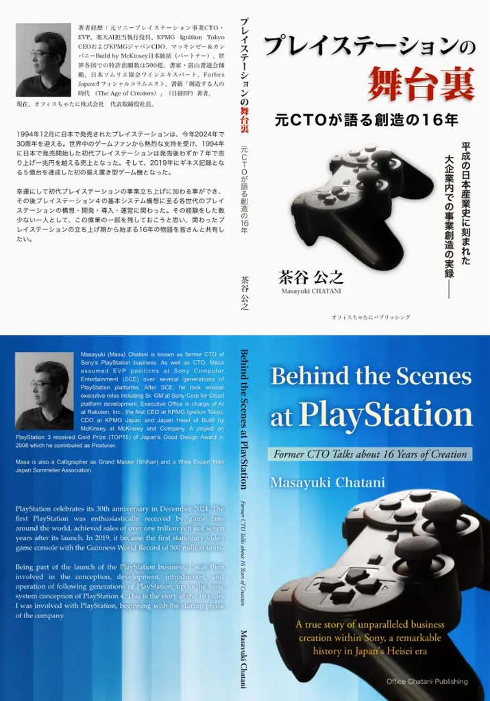 次世代への指南書「未来を創造するリーダーへの道標」3部作の英語版 「A Compass for Leaders who Create the Future」完成 ー オフィスちゃたにパブリッシング 画像 4