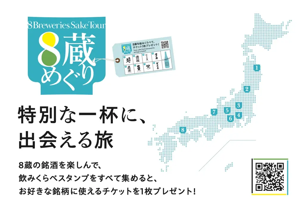 8つの酒蔵がうめきたに集結!37種類の銘柄が楽しめる、夏の日本酒イベント「SAKE Meets! Week(サケ ミーツ ウィーク)」 画像 3