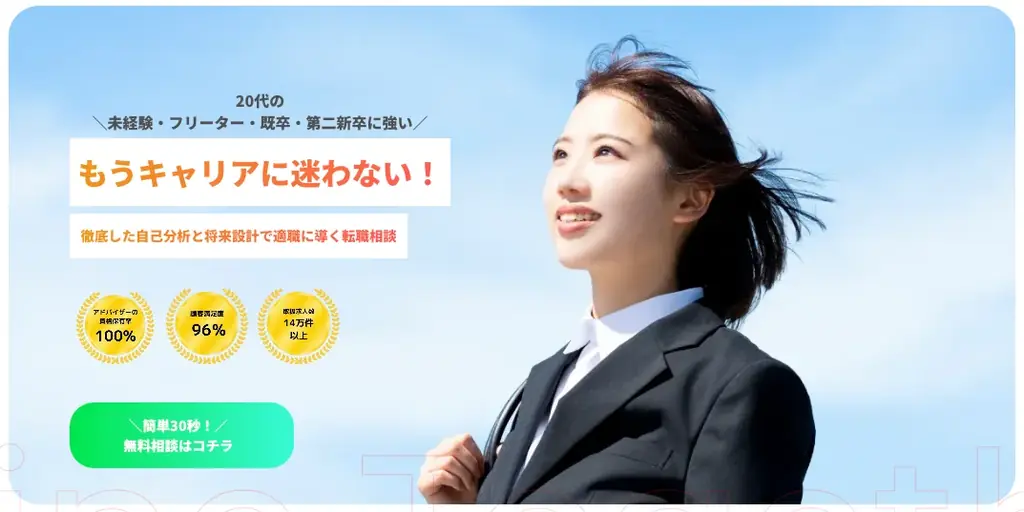 ユーザーアンケートにより選出！『信頼される総合型エージェント14社』の一つとして弊社のMyStyle転職が掲載されました。 画像 1