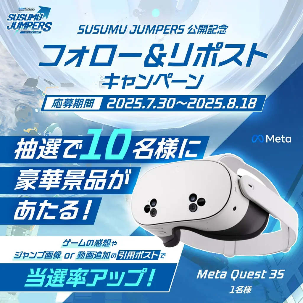 【京都からセカイへ】進工業が本気で作ったメタバースゲーム「SUSUMU JUMPERS」をリリース 画像 5