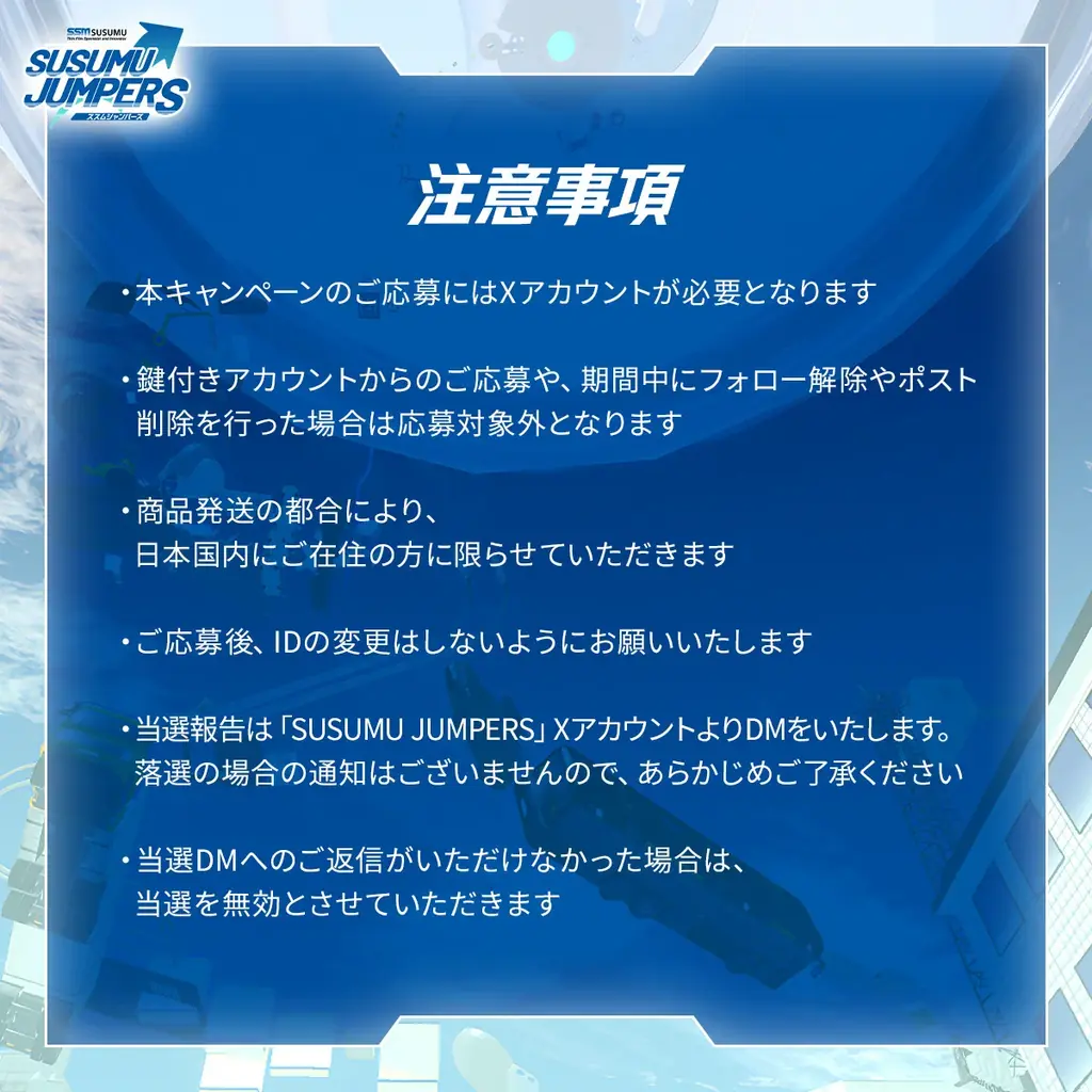 【京都からセカイへ】進工業が本気で作ったメタバースゲーム「SUSUMU JUMPERS」をリリース 画像 6