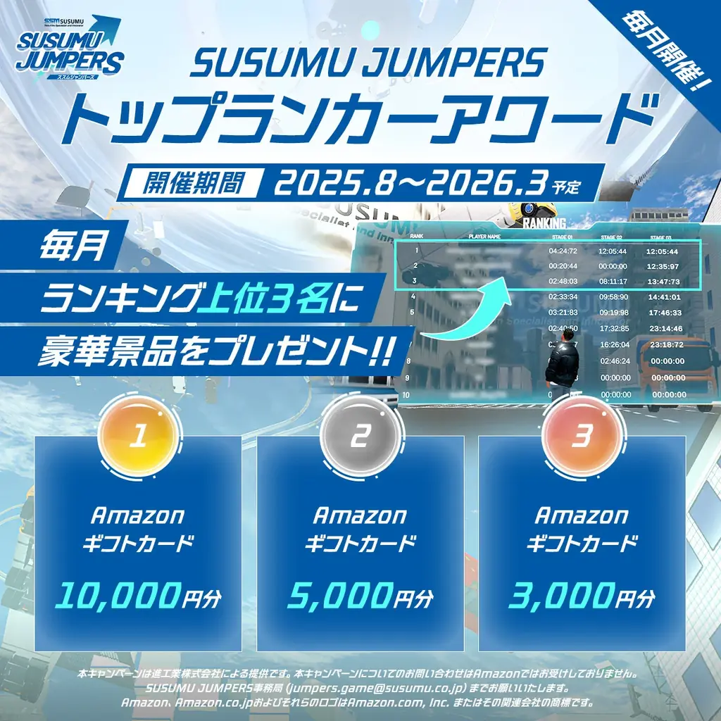 【京都からセカイへ】進工業が本気で作ったメタバースゲーム「SUSUMU JUMPERS」をリリース 画像 7