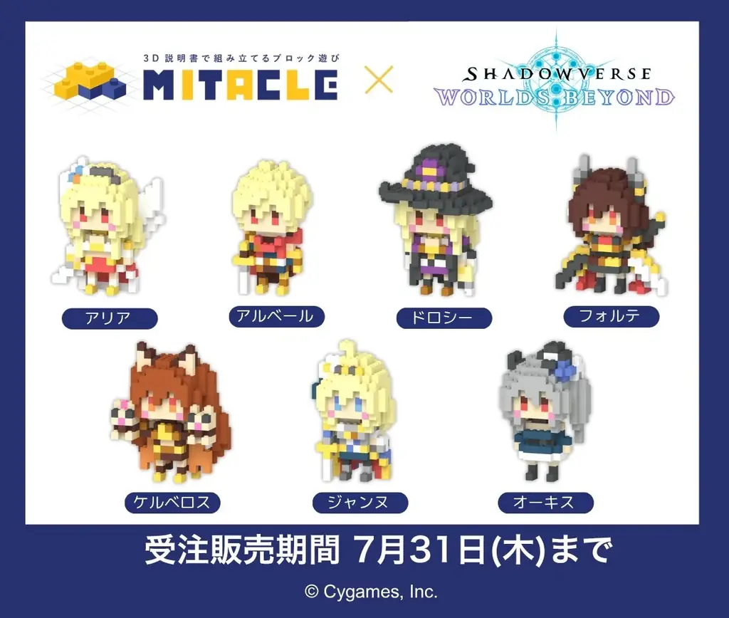 2025年7月31日まで予約受付！Shadowverse人気キャラの組み立てフィギュア登場