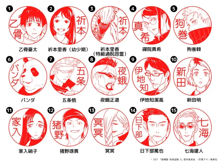 銀行登録OK!乙骨憂太や禪院真希、狗巻棘、パンダ、五条悟、祈本里香まで。『劇場版 呪術廻戦 0』のキャラクターにいつでも会える「劇場版 呪術廻戦 0 はんこコレクション」が一部リニューアル 画像 4
