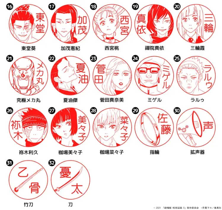 銀行登録OK!乙骨憂太や禪院真希、狗巻棘、パンダ、五条悟、祈本里香まで。『劇場版 呪術廻戦 0』のキャラクターにいつでも会える「劇場版 呪術廻戦 0 はんこコレクション」が一部リニューアル 画像 5