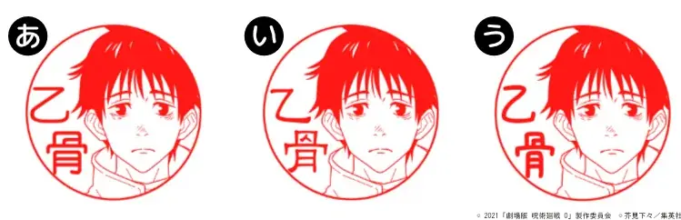 銀行登録OK！乙骨憂太や禪院真希、狗巻棘、パンダ、五条悟、祈本里香まで。『劇場版 呪術廻戦 0』のキャラクターにいつでも会える「劇場版 呪術廻戦 0 はんこコレクション」が一部リニューアル 画像 6