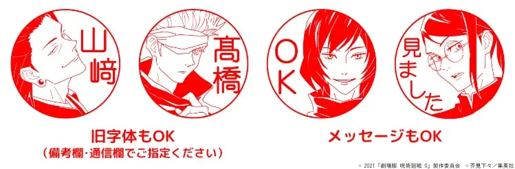 銀行登録OK！乙骨憂太や禪院真希、狗巻棘、パンダ、五条悟、祈本里香まで。『劇場版 呪術廻戦 0』のキャラクターにいつでも会える「劇場版 呪術廻戦 0 はんこコレクション」が一部リニューアル 画像 7