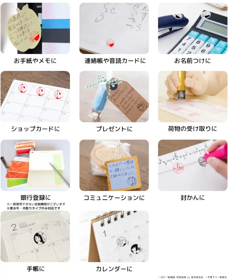 銀行登録OK！乙骨憂太や禪院真希、狗巻棘、パンダ、五条悟、祈本里香まで。『劇場版 呪術廻戦 0』のキャラクターにいつでも会える「劇場版 呪術廻戦 0 はんこコレクション」が一部リニューアル 画像 8