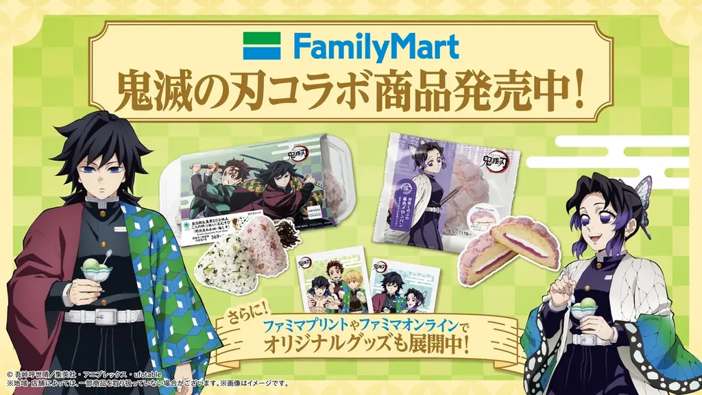 2025年7月15日開始！ファミマ×鬼滅の刃コラボ商品が大人気