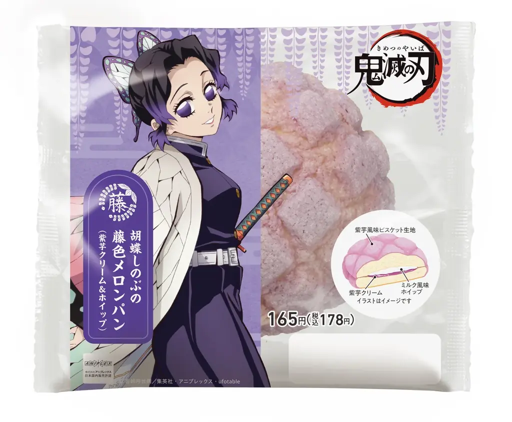 アニメ「鬼滅の刃」コラボ商品累計販売数240万個突破で大盛況!「ファミマで炭治郎たちとひと休み」人気商品は「炭治郎&義勇 二人の絆おむすび」「炭治郎の抹茶クリームロール」「胡蝶しのぶの藤色メロンパン」 画像 4