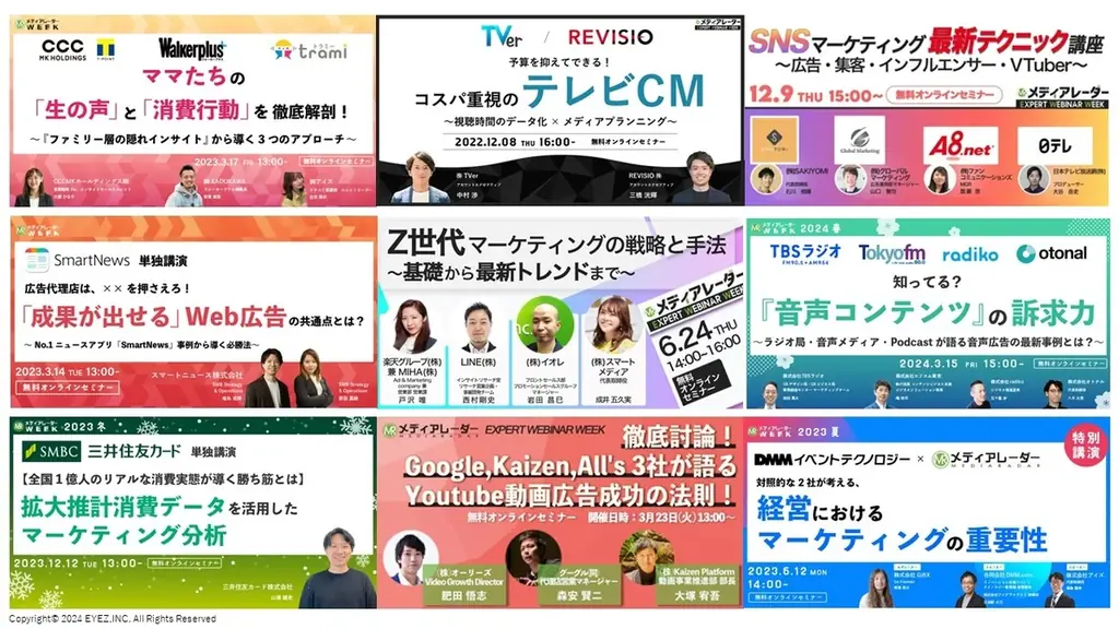 【楽天・クレディセゾン登壇！】大型セミナーイベント「第19回メディアレーダーWEEK 2025 秋」開催決定 画像 2