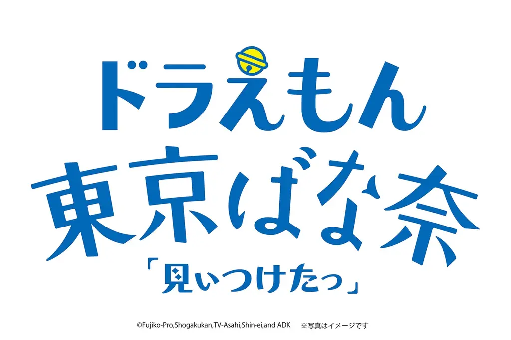 【エキュート大宮初登場】『ドラえもん 東京ばな奈』のポップアップストアが期間限定OPEN！ 画像 7