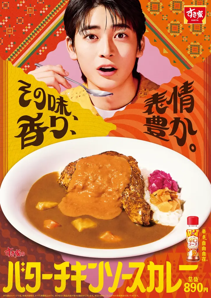 バターチキン すき家が2025年8月5日新作バターチキンソースカレー発売｜ベスト