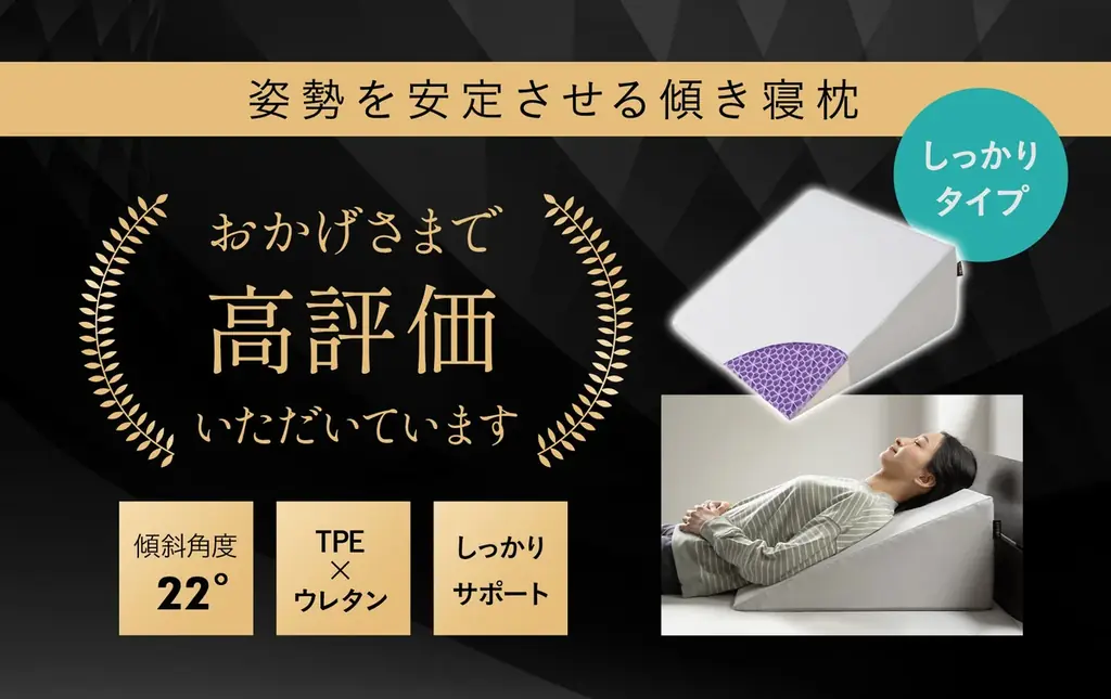 快適な姿勢サポートでベッド生活の質を向上させる『姿勢を安定させる傾き寝枕』に初めての方にもやさしい「やわらか調整タイプ」が仲間入り!角度調整可能なやわらかな寝心地で快適な睡眠姿勢をサポートします。 画像 2