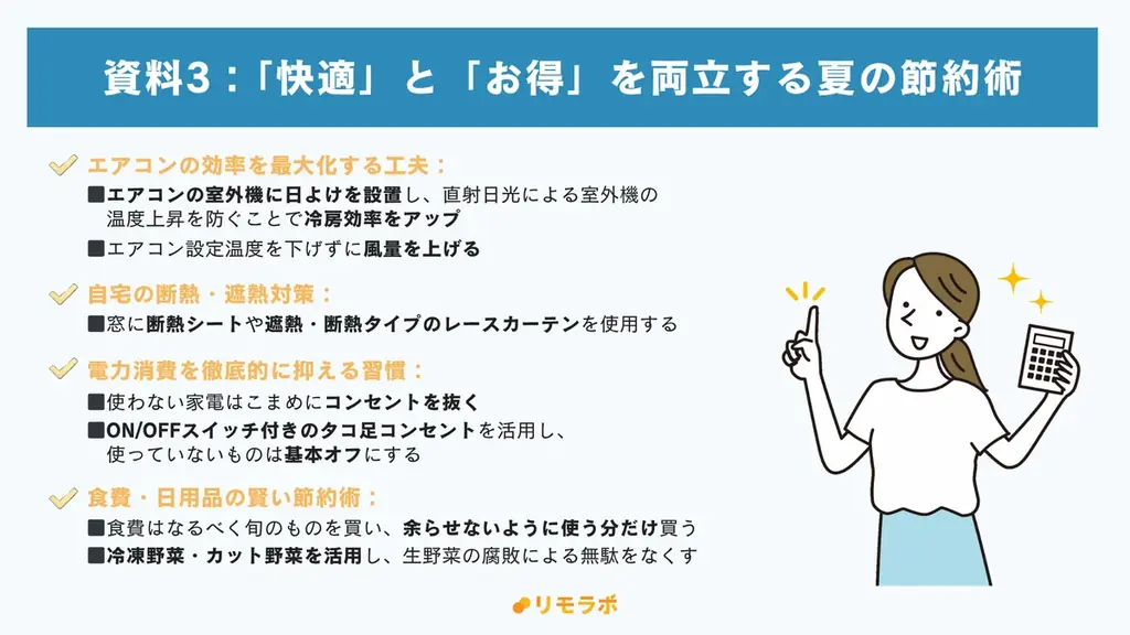 約7割が冷暖房・PCの使用増を実感も「節約対策している」のは3割止まり｜リモートワーカーの“夏の節約”に関する意識調査2025 画像 13