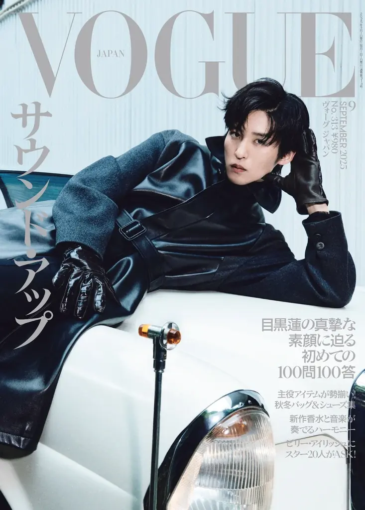 VOGUE9月号目黒蓮表紙
