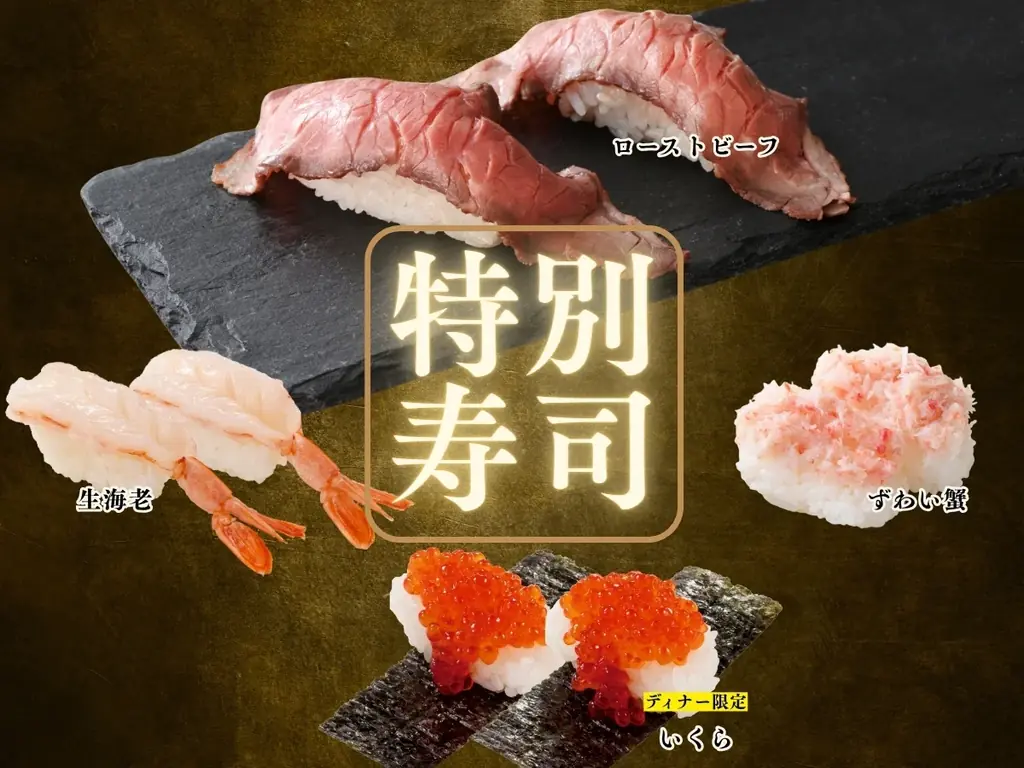【贅沢三昧♪にぎり寿司食べ放題‼】8/17迄!串揚げが食べ放題で堪能できる「くし葉 横浜ワールドポーターズ」にて『ローストビーフ』やディナー限定『いくら』など上質なネタが堪能できる特別コースが新登場! 画像 5
