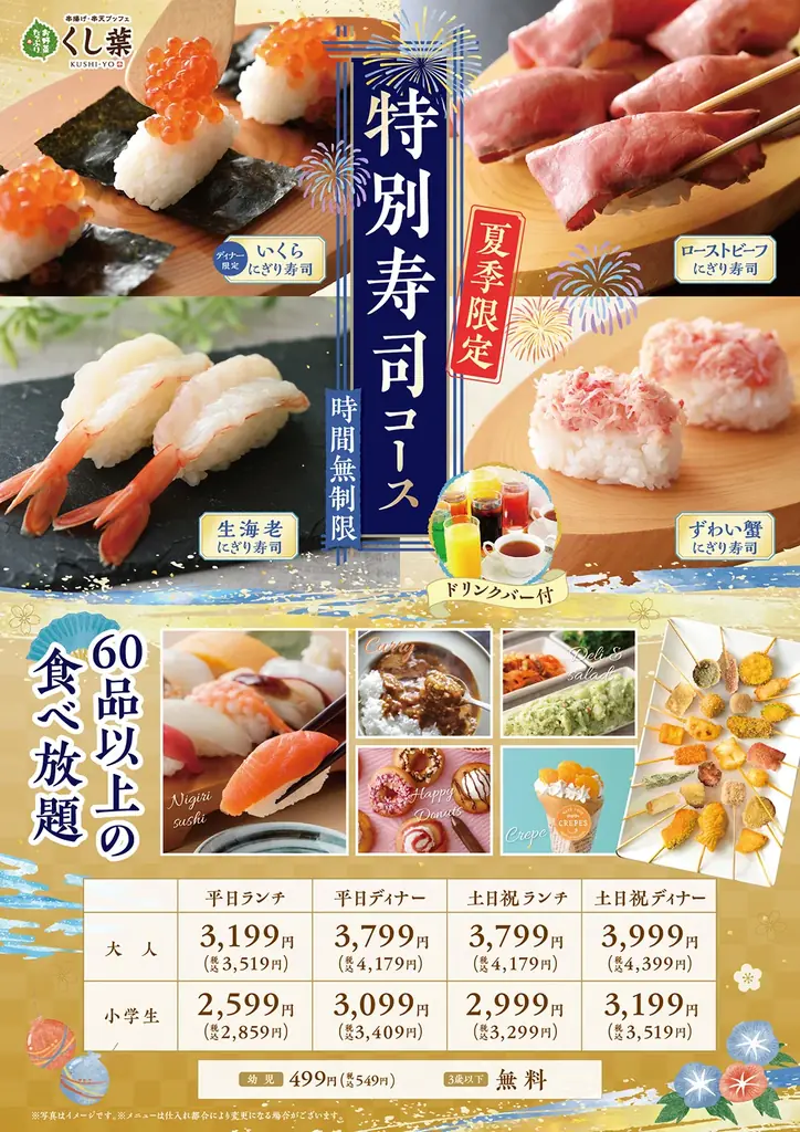 【贅沢三昧♪にぎり寿司食べ放題‼】8/17迄！串揚げが食べ放題で堪能できる「くし葉 横浜ワールドポーターズ」にて『ローストビーフ』やディナー限定『いくら』など上質なネタが堪能できる特別コースが新登場！ 画像 8