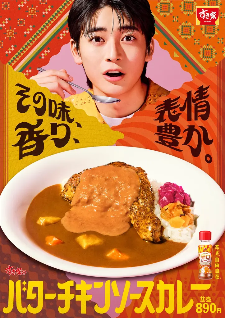 すき家の新作バターチキンソースカレーが8月5日発売！高橋文哉出演CMも8月8日開始