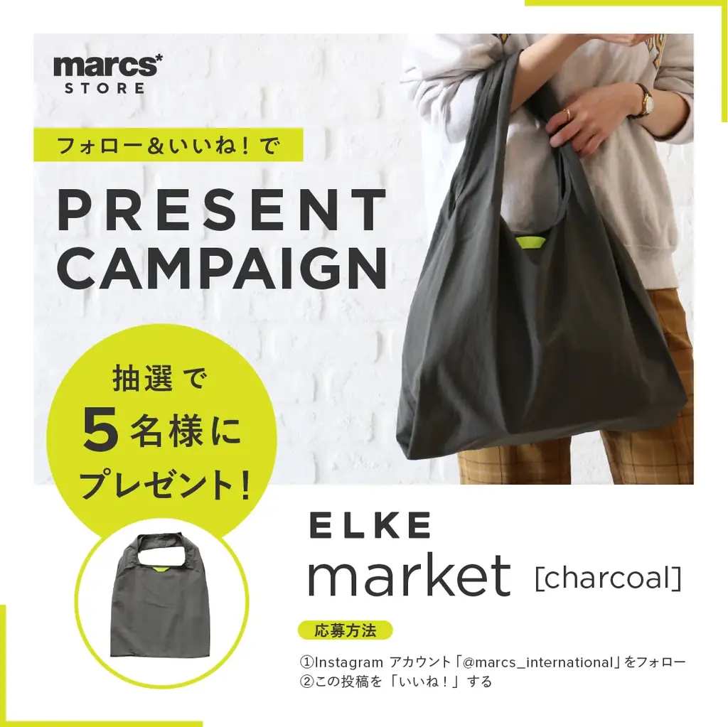 オリジナルブランド『ELKE』のエコバッグの生地を検証した特集記事を公開 & プレゼントキャンペーンを実施! 画像 2
