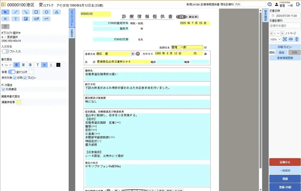 クリニック・小規模病院向け　診断書等文書作成サービス「DocuMaker Cloud」の無料プランを提供開始 画像 2